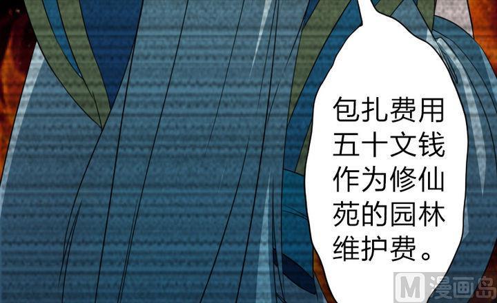 战地圣修韩漫全集-第68话 小气的修仙苑无删减无遮挡章节图片 