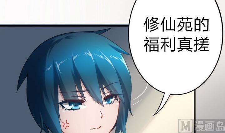 战地圣修韩漫全集-第68话 小气的修仙苑无删减无遮挡章节图片 