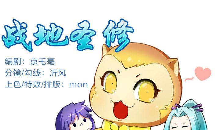 战地圣修韩漫全集-第8话 画像无删减无遮挡章节图片 