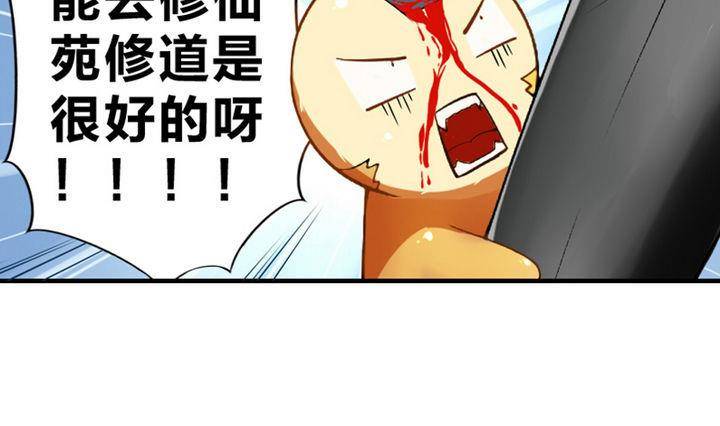 战地圣修韩漫全集-第8话 画像无删减无遮挡章节图片 