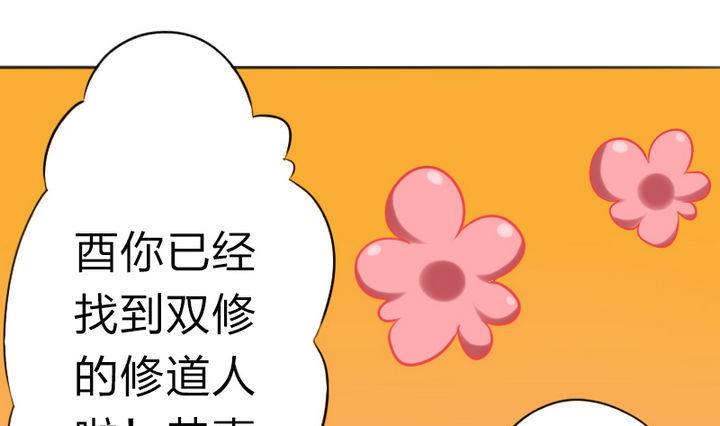 战地圣修韩漫全集-第71话 猴子的兽友无删减无遮挡章节图片 