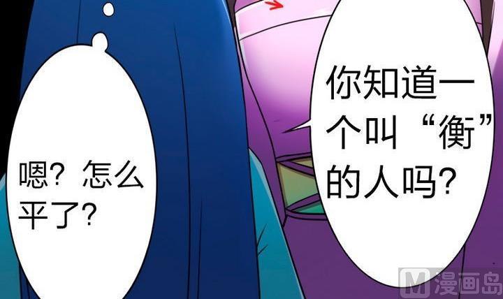 战地圣修韩漫全集-第75话 衡是谁？无删减无遮挡章节图片 
