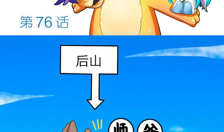 战地圣修韩漫全集-第76话 腹黑的二师兄无删减无遮挡章节图片 