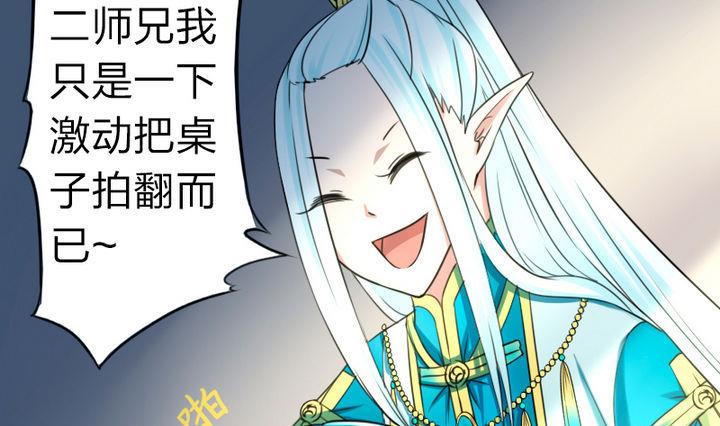 战地圣修韩漫全集-第76话 腹黑的二师兄无删减无遮挡章节图片 