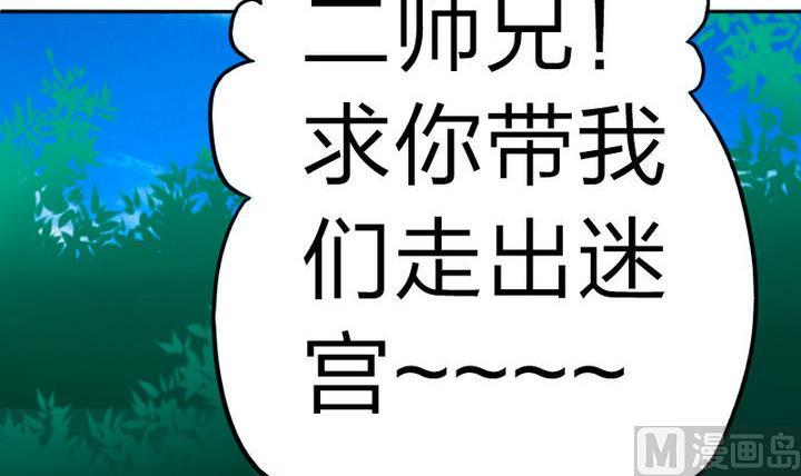 战地圣修韩漫全集-第78话 迷路…了无删减无遮挡章节图片 