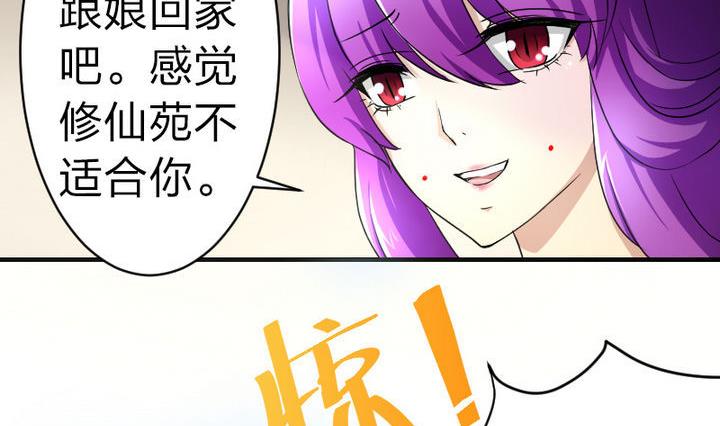 战地圣修韩漫全集-第79话 甲乙丙竟是炼丹苑门下！无删减无遮挡章节图片 
