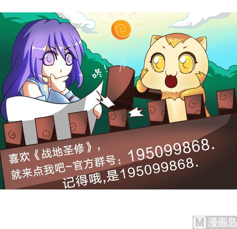 战地圣修韩漫全集-第二季 第2话 猴子＝女主？！ 下无删减无遮挡章节图片 