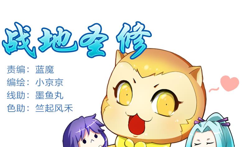 战地圣修韩漫全集-第二季 第3话 猴子智商捉急呀 上无删减无遮挡章节图片 