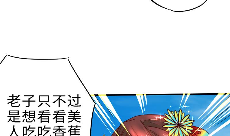 战地圣修韩漫全集-第二季 第4话 猴子肉可好吃？ 上无删减无遮挡章节图片 