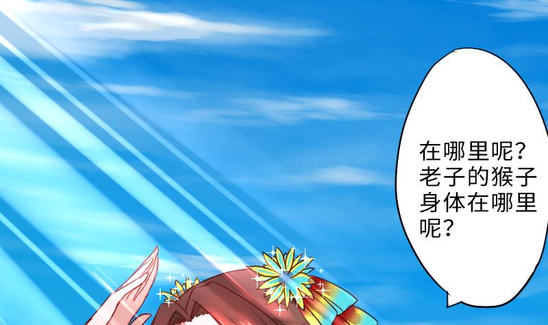 战地圣修韩漫全集-第二季 第4话 猴子肉可好吃？ 上无删减无遮挡章节图片 