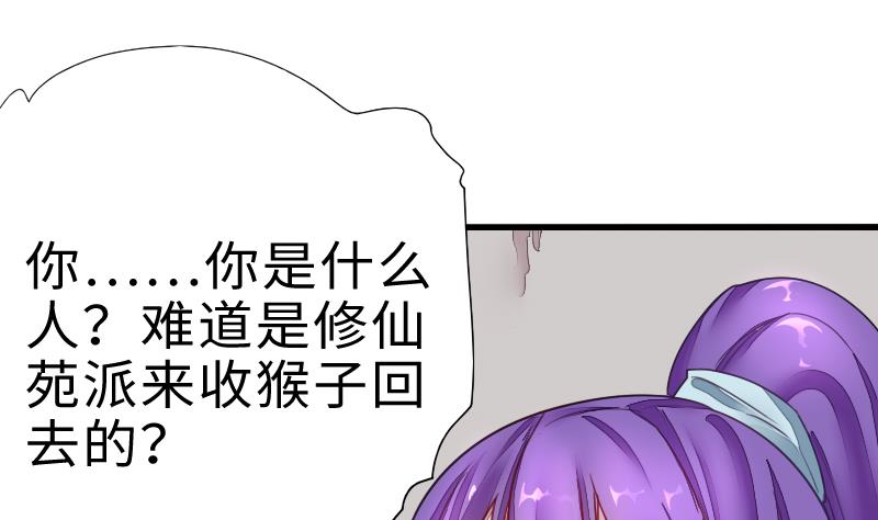 战地圣修韩漫全集-第二季 第4话 猴子肉可好吃？ 下无删减无遮挡章节图片 