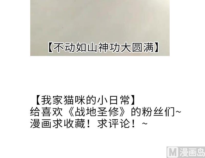 战地圣修韩漫全集-第二季 第4话 猴子肉可好吃？ 下无删减无遮挡章节图片 