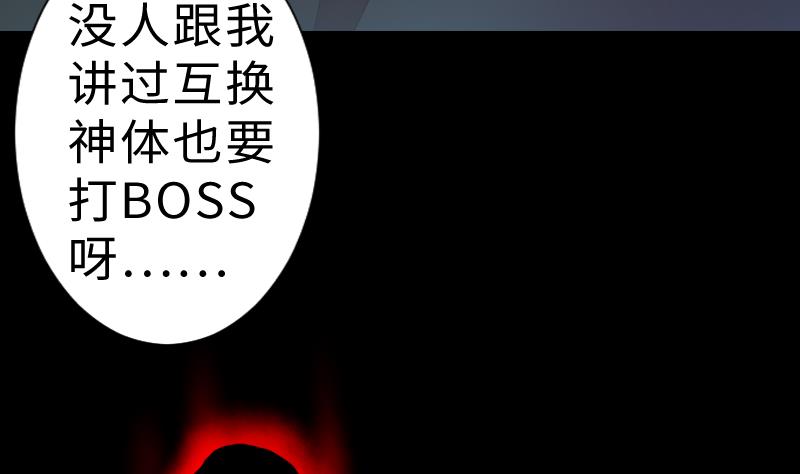 战地圣修韩漫全集-第二季 第6话 换魂 下无删减无遮挡章节图片 