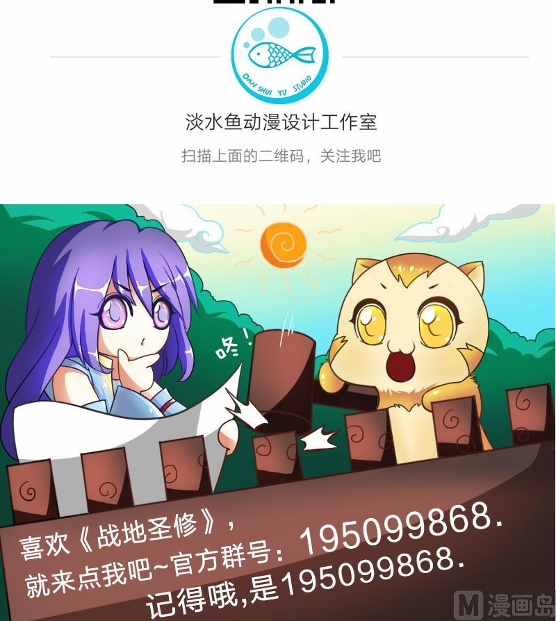 战地圣修韩漫全集-第二季 第6话 换魂 下无删减无遮挡章节图片 