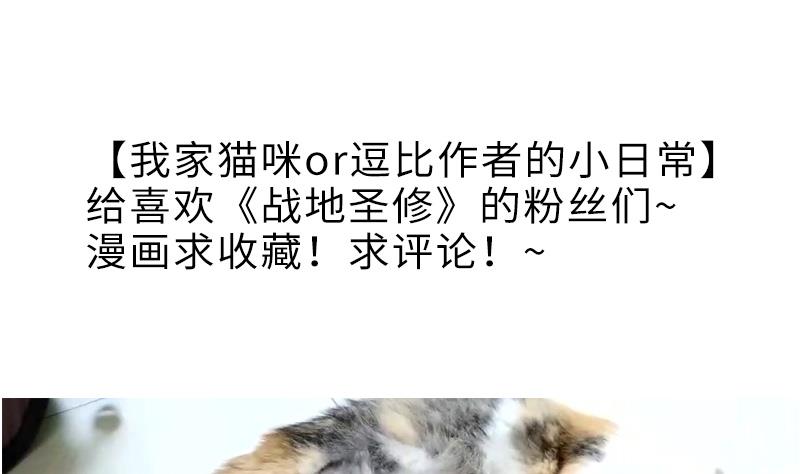 战地圣修韩漫全集-第二季 第6话 换魂 下无删减无遮挡章节图片 