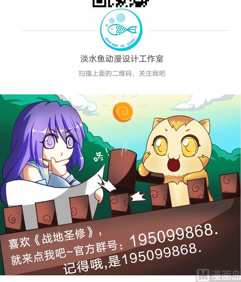 战地圣修韩漫全集-第二季 第8话 师傅您悠着点 下无删减无遮挡章节图片 