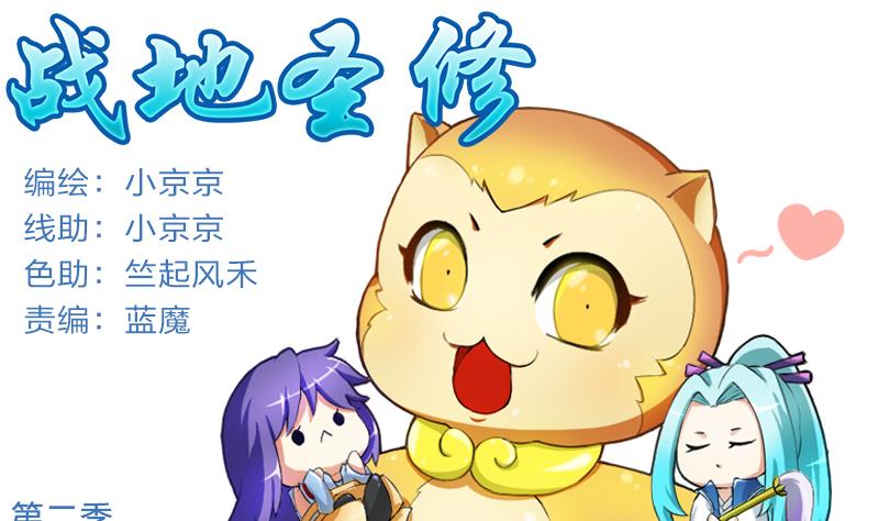 战地圣修韩漫全集-第二季 第9话 要和平，不要打架嘛 上无删减无遮挡章节图片 