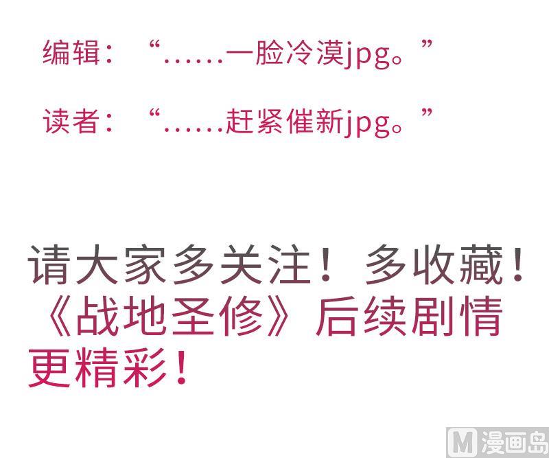 战地圣修韩漫全集-第二季 第9话 要和平，不要打架嘛 下无删减无遮挡章节图片 