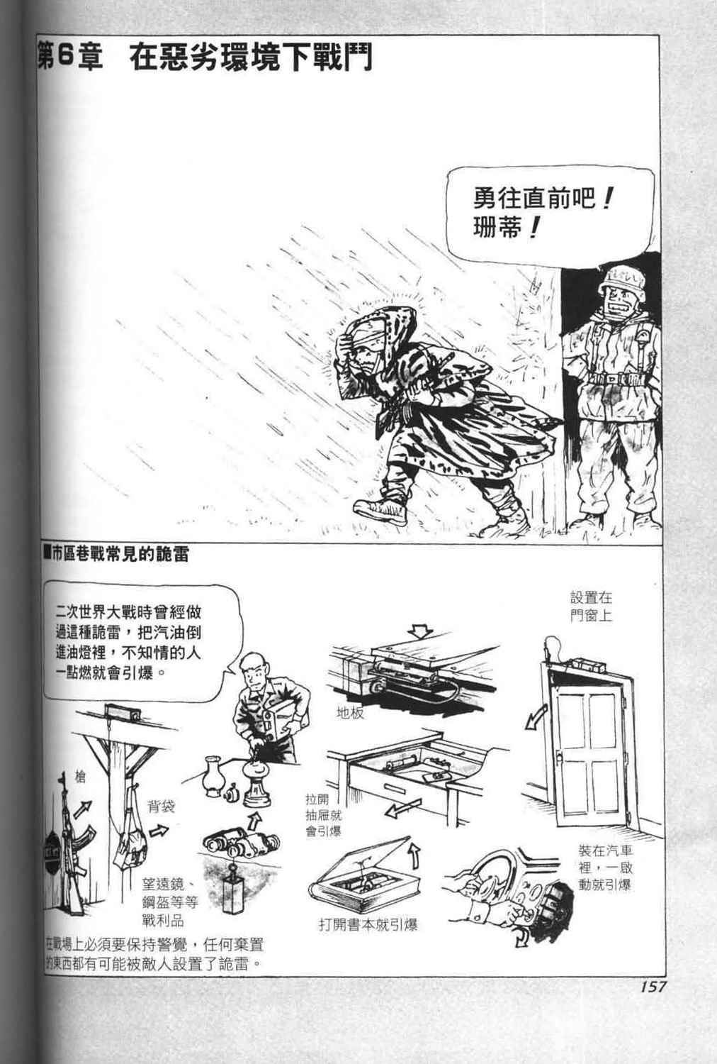 战斗圣经韩漫全集-第21话无删减无遮挡章节图片 