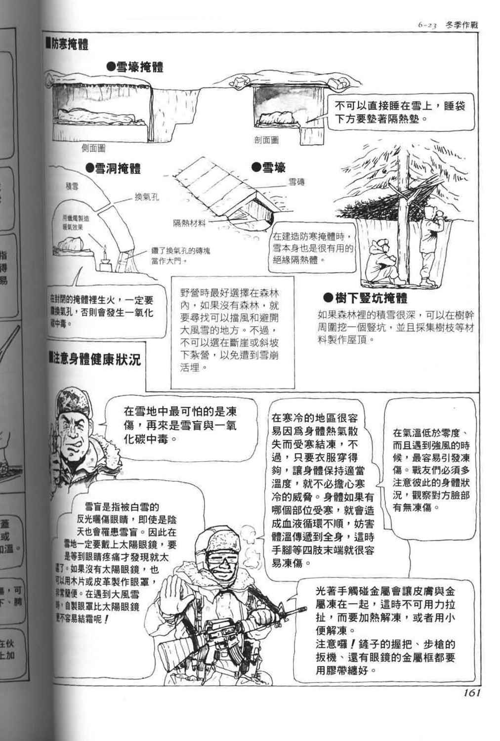 战斗圣经韩漫全集-第21话无删减无遮挡章节图片 