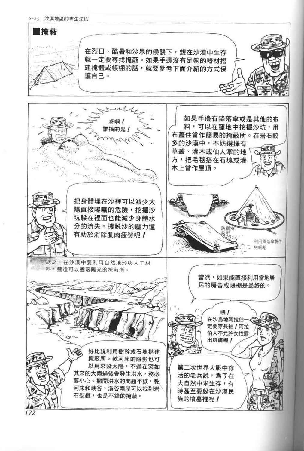 战斗圣经韩漫全集-第23话无删减无遮挡章节图片 
