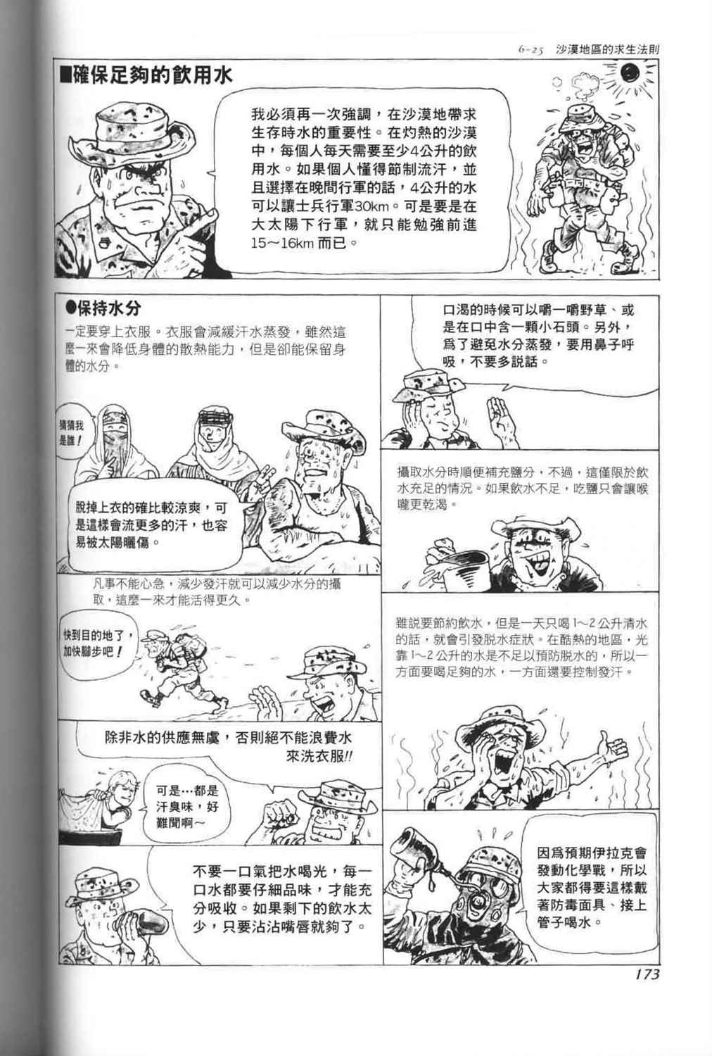 战斗圣经韩漫全集-第23话无删减无遮挡章节图片 