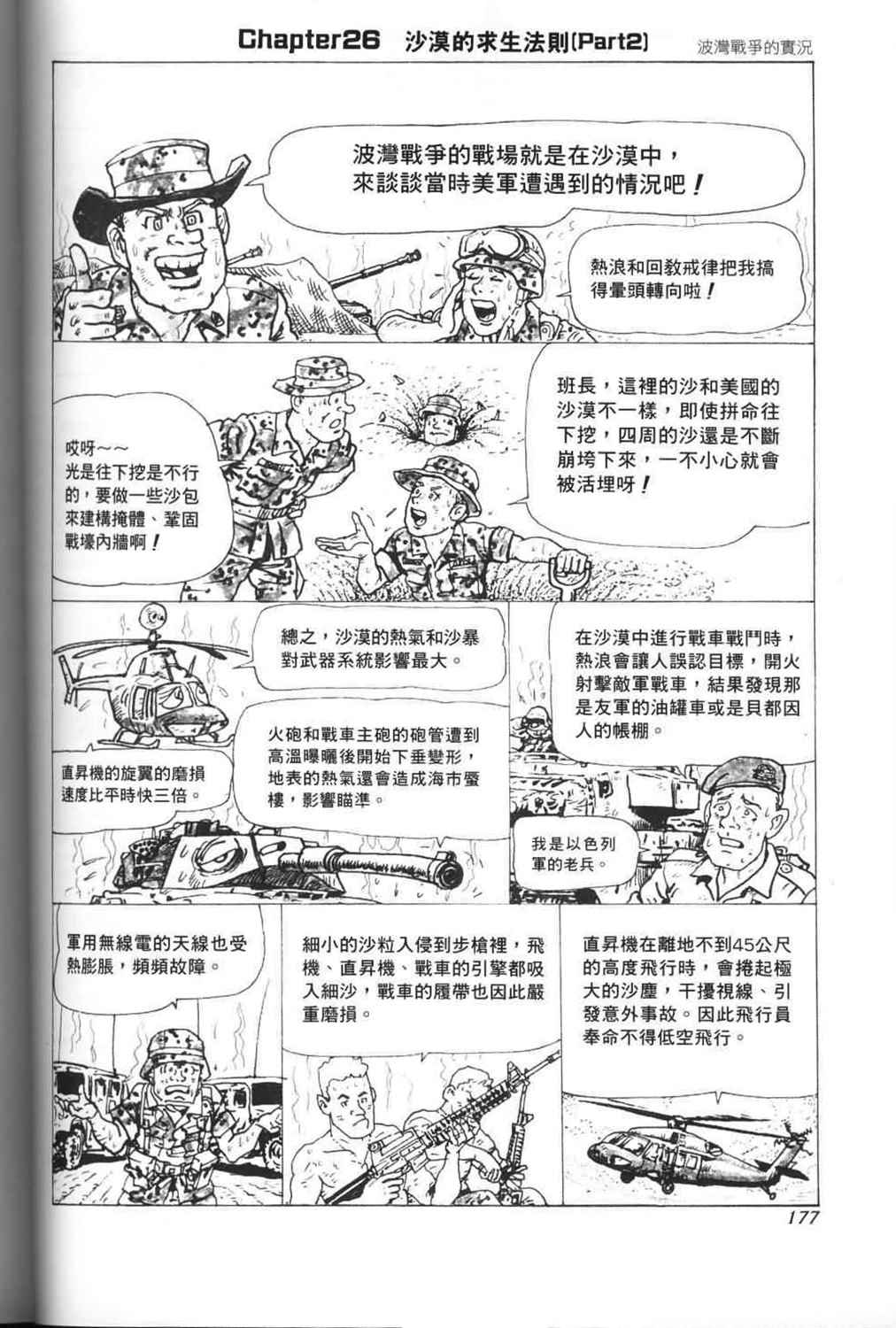 战斗圣经韩漫全集-第24话无删减无遮挡章节图片 