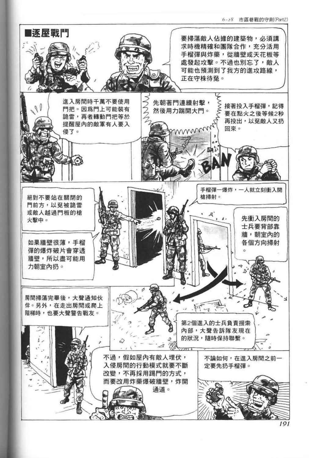 战斗圣经韩漫全集-第26话无删减无遮挡章节图片 