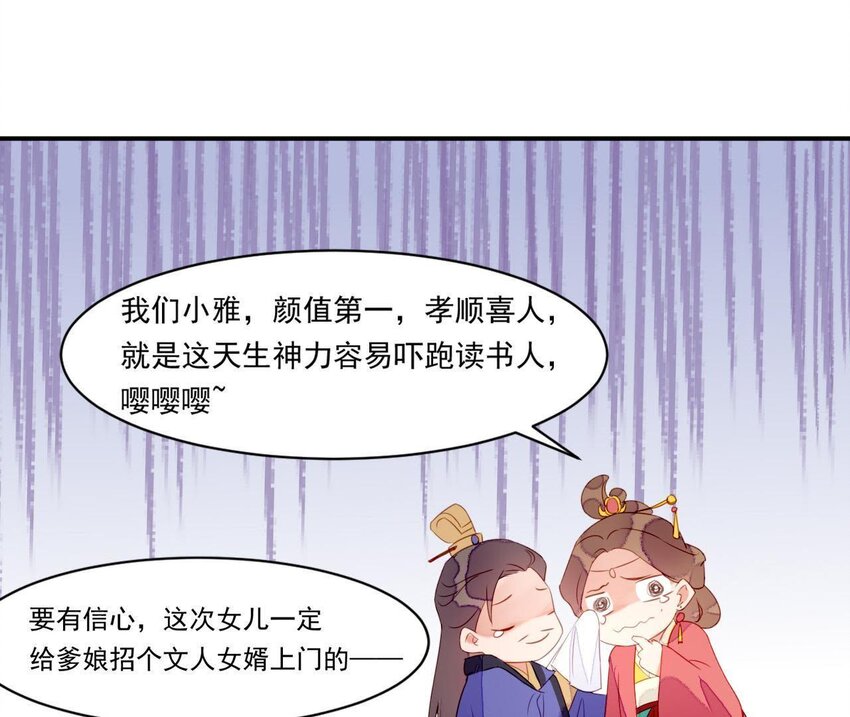 仗势撩人韩漫全集-1 预告 怪力少女的追夫路无删减无遮挡章节图片 