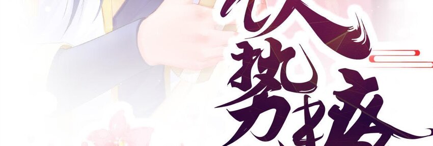 仗势撩人韩漫全集-1 预告 怪力少女的追夫路无删减无遮挡章节图片 