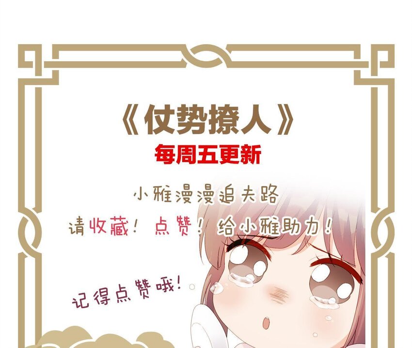 仗势撩人韩漫全集-2 第1话 闻人家的女婿无删减无遮挡章节图片 