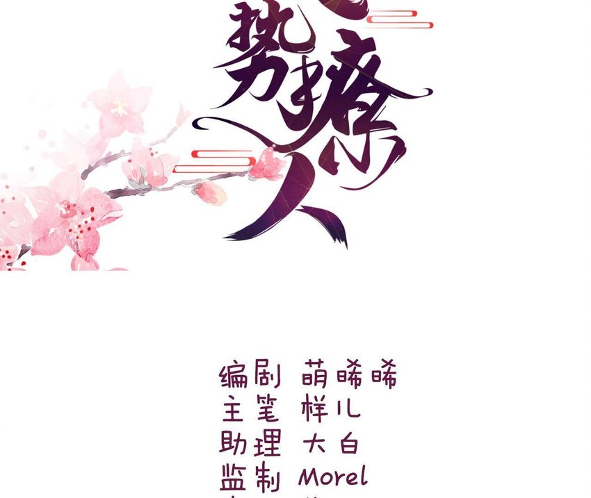 仗势撩人韩漫全集-2 第1话 闻人家的女婿无删减无遮挡章节图片 