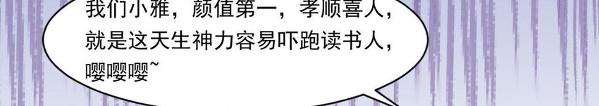 仗势撩人韩漫全集-2 第1话 闻人家的女婿无删减无遮挡章节图片 