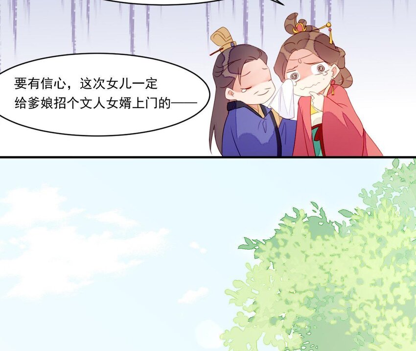 仗势撩人韩漫全集-2 第1话 闻人家的女婿无删减无遮挡章节图片 