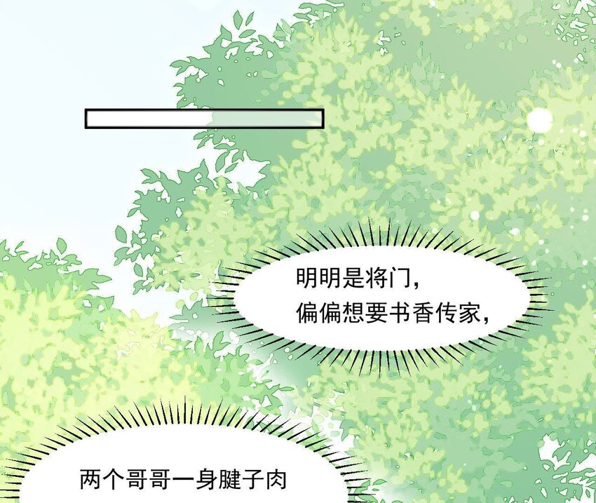 仗势撩人韩漫全集-2 第1话 闻人家的女婿无删减无遮挡章节图片 