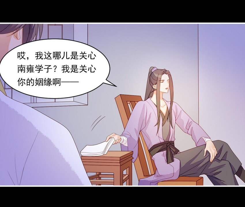仗势撩人韩漫全集-11 第10话 你的姻缘无删减无遮挡章节图片 