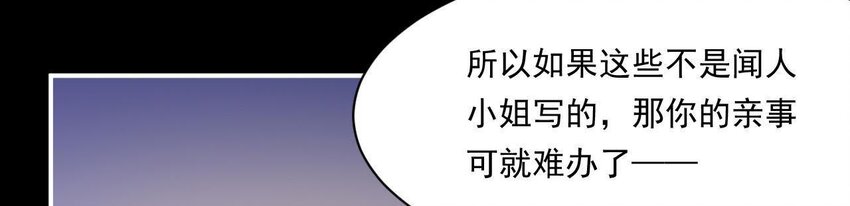 仗势撩人韩漫全集-11 第10话 你的姻缘无删减无遮挡章节图片 