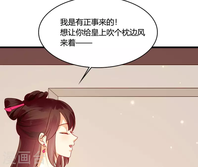仗势撩人韩漫全集-第101话 皇后的请求无删减无遮挡章节图片 