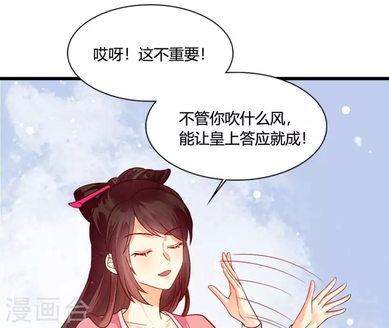 仗势撩人韩漫全集-第101话 皇后的请求无删减无遮挡章节图片 