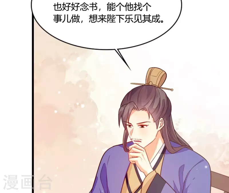 仗势撩人韩漫全集-第101话 皇后的请求无删减无遮挡章节图片 