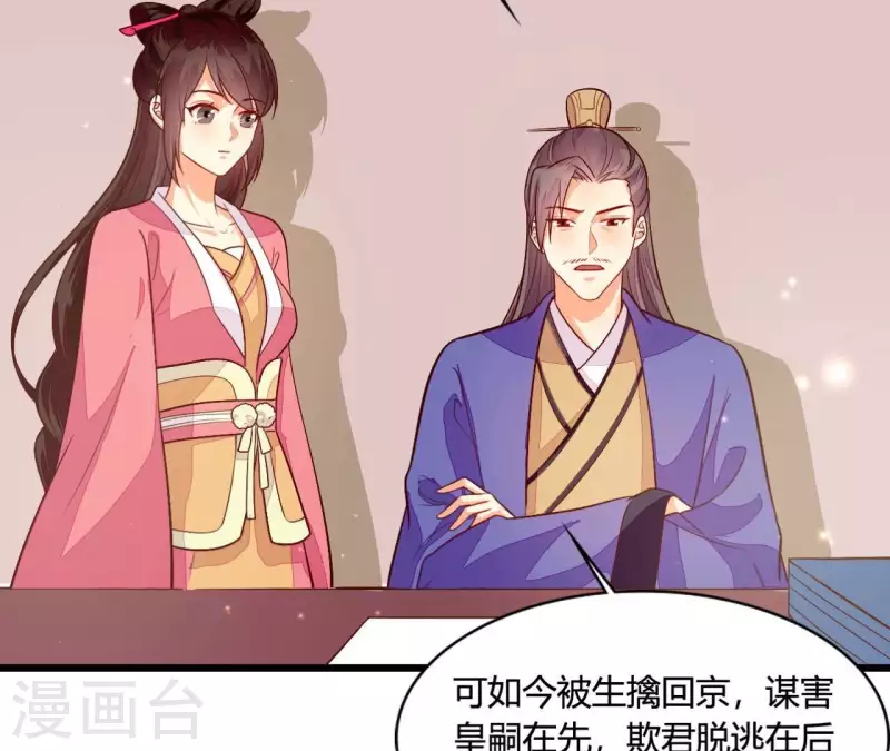 仗势撩人韩漫全集-第101话 皇后的请求无删减无遮挡章节图片 