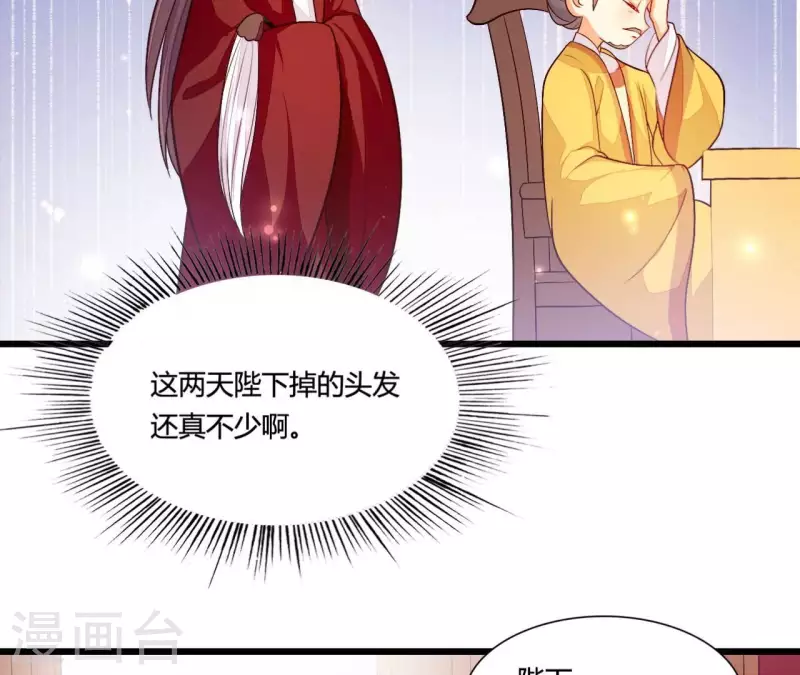 仗势撩人韩漫全集-第101话 皇后的请求无删减无遮挡章节图片 