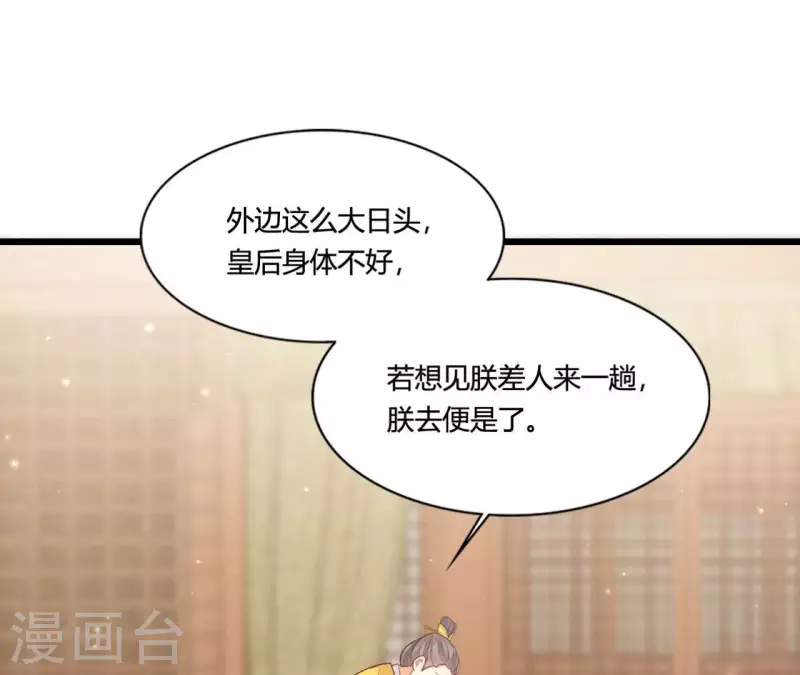 仗势撩人韩漫全集-第101话 皇后的请求无删减无遮挡章节图片 