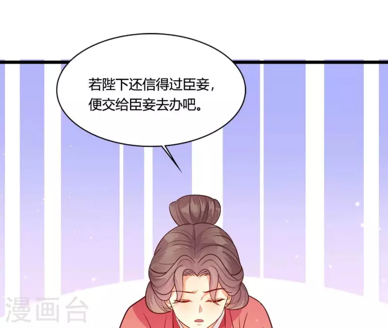 仗势撩人韩漫全集-第101话 皇后的请求无删减无遮挡章节图片 