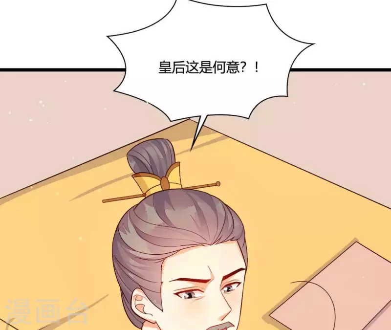 仗势撩人韩漫全集-第101话 皇后的请求无删减无遮挡章节图片 