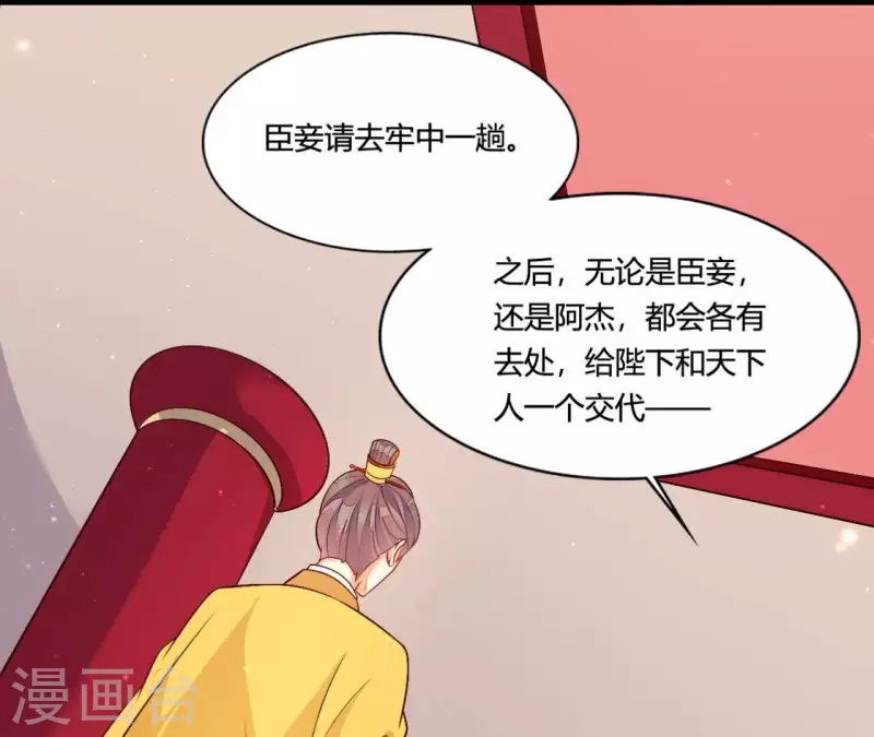 仗势撩人韩漫全集-第101话 皇后的请求无删减无遮挡章节图片 