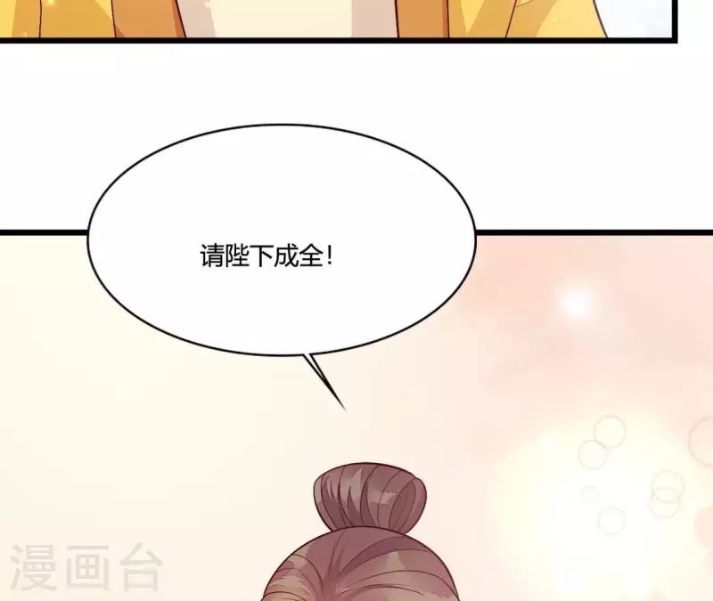 仗势撩人韩漫全集-第101话 皇后的请求无删减无遮挡章节图片 