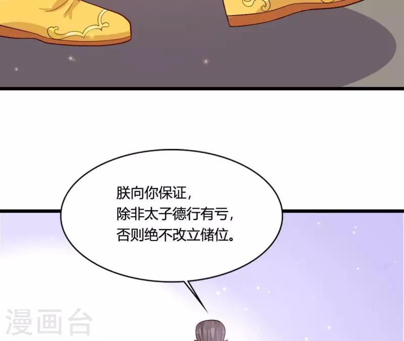 仗势撩人韩漫全集-第101话 皇后的请求无删减无遮挡章节图片 