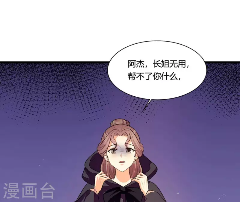 仗势撩人韩漫全集-第101话 皇后的请求无删减无遮挡章节图片 