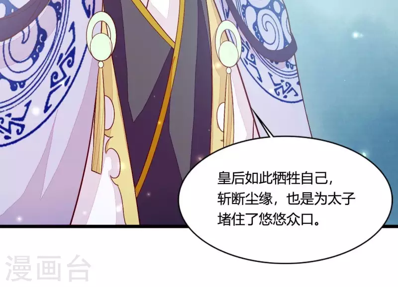 仗势撩人韩漫全集-第103话 出家无删减无遮挡章节图片 